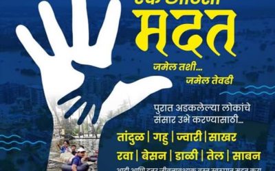 Ek Haat Madaticha