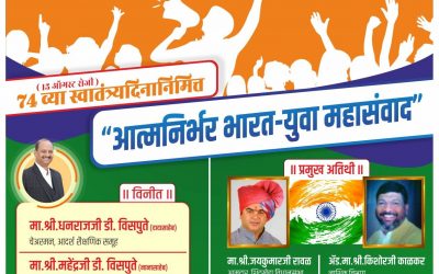 Upcoming Event Atmanirbhar Bharat Samvad